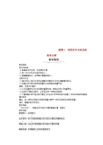 化学九年级上册课题 3 利用化学方程式的简单计算教学设计