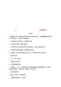 初中化学粤教版九年级上册1.1 身边的化学巩固练习