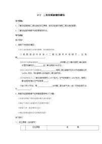 初中人教版课题2 二氧化碳制取的研究学案