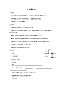 化学九年级上册第七单元 燃料及其利用课题 1 燃烧和灭火学案