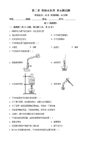 初中化学第二单元 探索水世界综合与测试精品单元测试一课一练