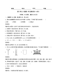 鲁教版九年级上册第三单元 溶液综合与测试精品单元测试综合训练题