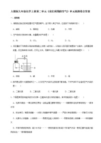 人教版第二单元 我们周围的空气本单元综合和测试优秀随堂练习题