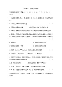 初中化学人教版九年级下册第八单元  金属和金属材料综合与测试同步练习题