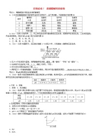 人教版实验活动7 溶液酸碱性的检验精品同步练习题