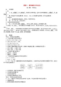 初中化学人教版九年级下册课题2 酸和碱的中和反应精品同步达标检测题