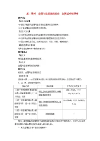 初中化学人教版九年级下册课题 2 金属的化学性质第2课时教案