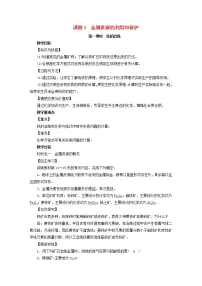 九年级下册课题 3 金属资源的利用和保护第1课时教案