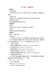 人教版九年级下册课题1 生活中常见的盐第2课时教案及反思