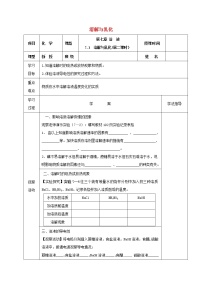 初中化学粤教版九年级下册7.1 溶解与乳化第2课时学案