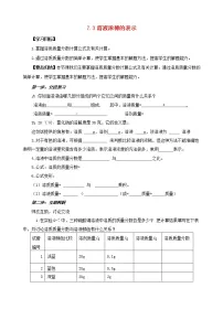 初中化学粤教版九年级下册7.3 溶液浓稀的表示导学案