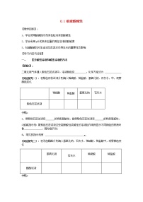 初中化学粤教版九年级下册8.1 溶液的酸碱性学案