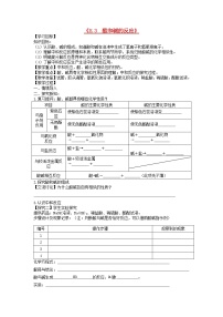 初中化学粤教版九年级下册8.3 酸和碱的反应导学案