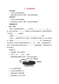 初中化学粤教版九年级下册9.3 化学能的利用学案