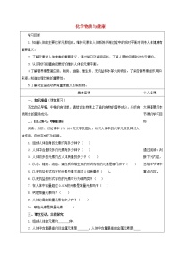 粤教版九年级下册第九章 现代生活与化学9.4 化学物质与健康学案