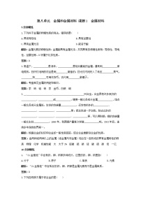 初中化学课题 1 金属材料课后作业题