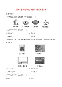 初中人教版课题 1 金属材料同步测试题