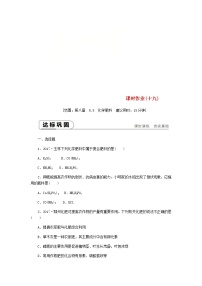 初中化学第八章 常见的酸、碱、盐8.5 化学肥料课时训练