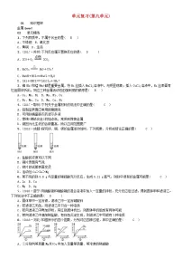 鲁教版第九单元 金属综合与测试课时训练