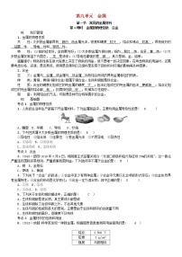 化学九年级下册第一节  常见的金属材料同步达标检测题