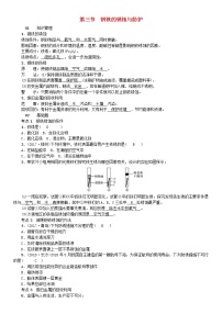 初中鲁教版第三节  钢铁的锈蚀与防护课后测评