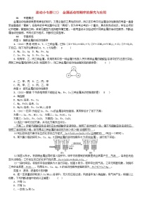 鲁教版九年级下册第九单元  金属综合与测试课时训练