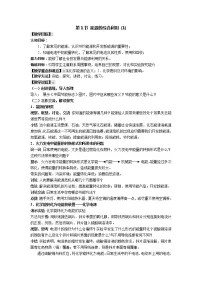 初中化学沪教版九年级下册第1节 能源的综合利用教案