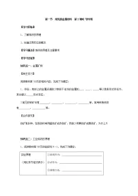 鲁教版九年级下册第一节 常见的金属材料第二课时导学案