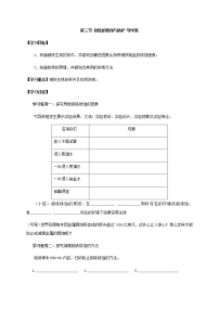 初中化学鲁教版九年级下册第三节  钢铁的锈蚀与防护导学案