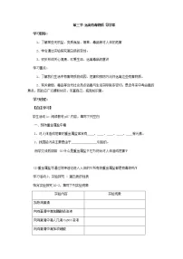 初中化学鲁教版九年级下册第三节 远离有毒物质导学案