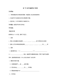 初中鲁教版第一节 化学与能源开发导学案
