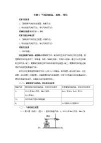 中考化学复习专题突破复习教案专题1 气体的制备、检验、净化