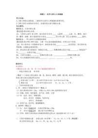 初中化学人教版九年级下册第十二单元 化学与生活课题2 化学元素与人体健康导学案