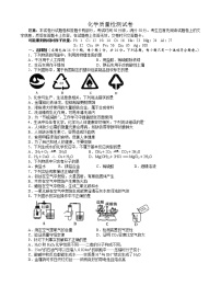 初中  人教版  河南南阳 化学质量检测试卷(2)