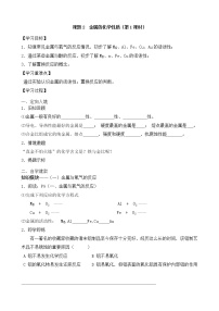 人教版九年级下册课题 2 金属的化学性质学案设计