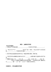 初中课题 2 金属的化学性质导学案