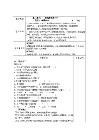 化学九年级下册课题 1 金属材料导学案及答案