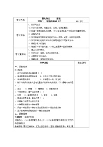 初中化学人教版九年级下册课题1 溶液的形成导学案