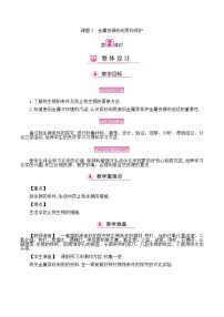 初中化学人教版九年级下册第八单元  金属和金属材料课题 3 金属资源的利用和保护第二课时教学设计