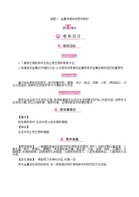 初中化学人教版九年级下册第八单元 金属和金属材料课题 3 金属资源的利用和保护第二课时教学设计