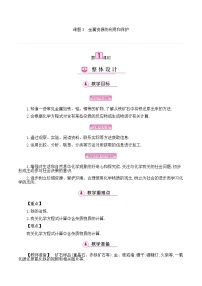 初中化学人教版九年级下册课题 3 金属资源的利用和保护第一课时教案设计