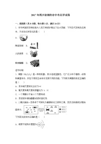 2017年四川省德阳市中考化学试卷（解析版）