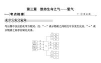 2021春中考总复习科粤版化学知识点总结 第三章　维持生命之气—氧气  课件+测试