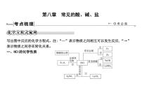 2021春中考总复习科粤版化学知识点总结 第八章　常见的酸、碱、盐  课件+测试