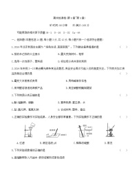 沪科版 初中化学 九年级(下册)  期末检测卷(第6章~第9章)