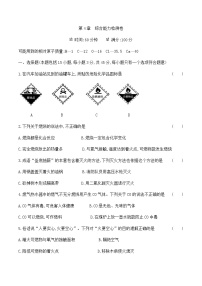 初中化学第4章 认识化学变化综合与测试习题