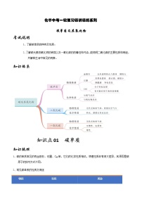 人教版化学中考一轮复习系列    碳单质及其氧化物学案