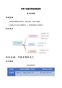 人教版化学中考一轮复习系列   氧气的制取学案