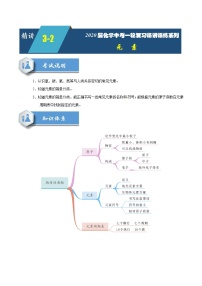 人教版化学中考一轮复习系列   元素学案