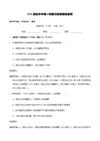 人教版化学中考一轮复习系列 爱护水资源、水的净化、组成练习题